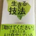 すべての中学生（そして大人も）必読の本